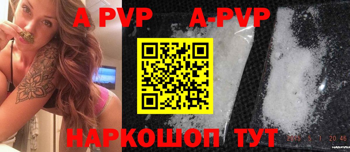 Alpha PVP кристаллы  Вход с VPN  A PVP  цена наркотик  Лабытнанги 