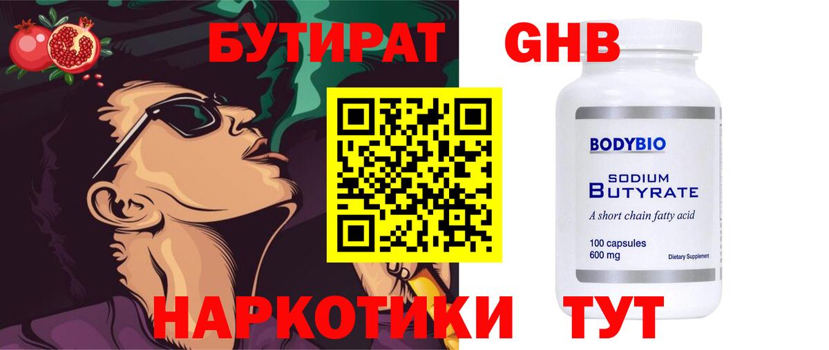 БУТИРАТ  Бутират оксана  Вход с VPN  Лабытнанги 