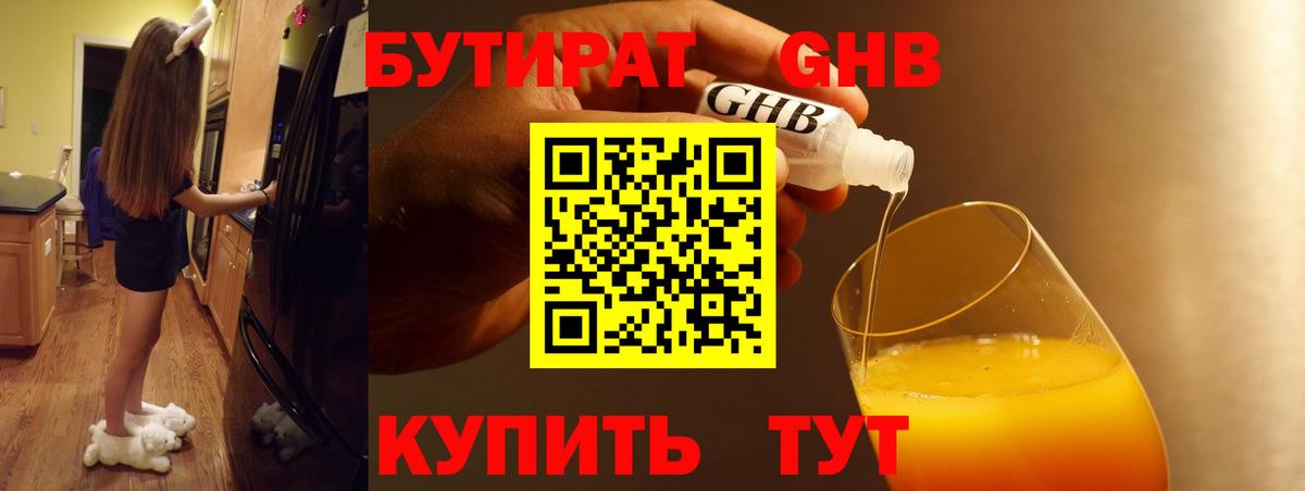 Бутират бутик Лабытнанги