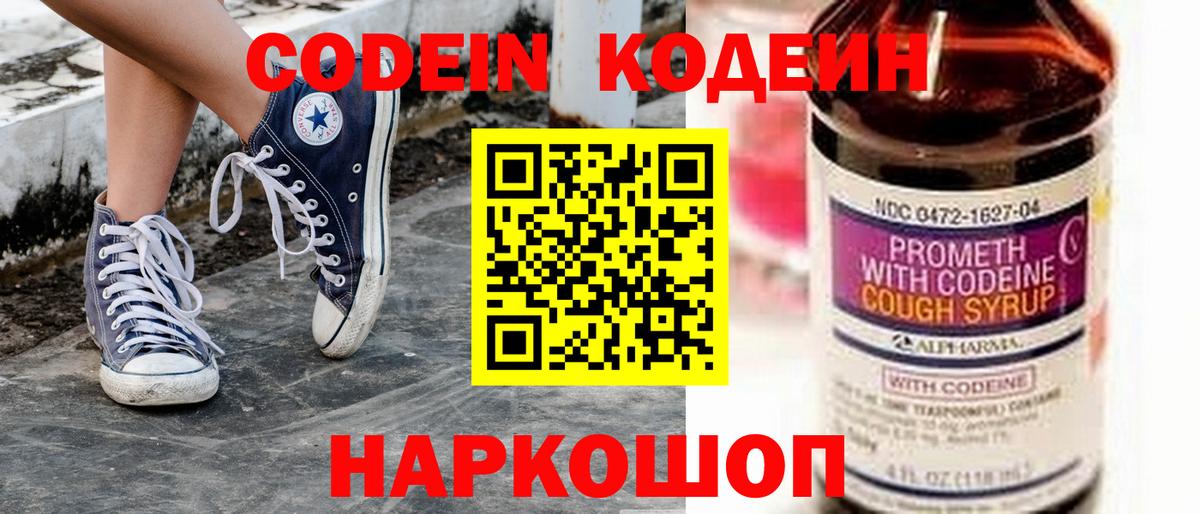 Лабытнанги  Кодеин напиток Lean (лин)  Кодеиновый сироп Lean напиток Lean (лин)  Вход с VPN 