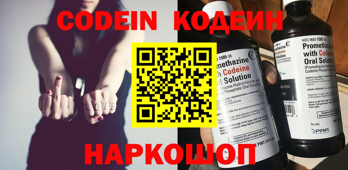 Кодеин напиток Lean (лин) Лабытнанги