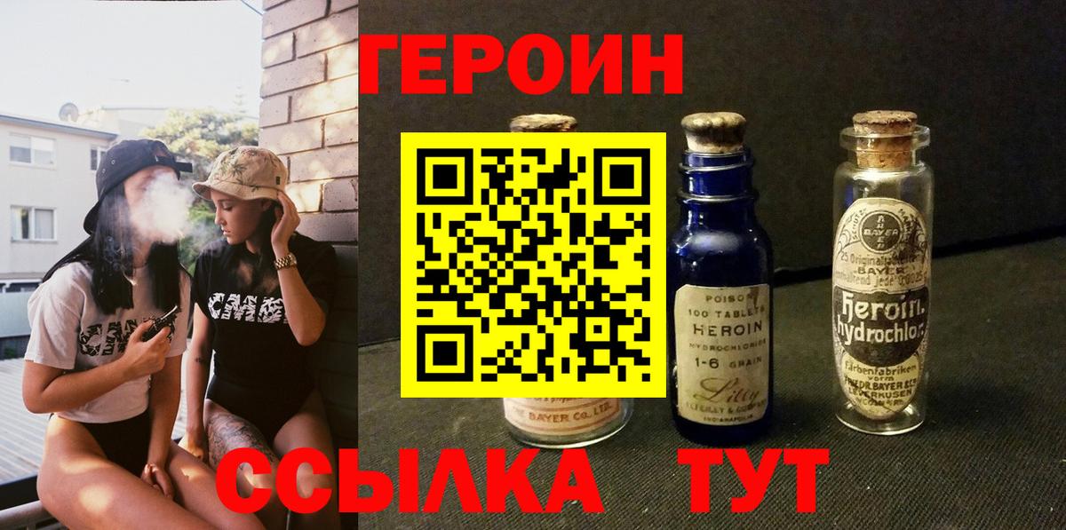 Героин белый Лабытнанги