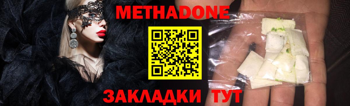 Метадон methadone Лабытнанги